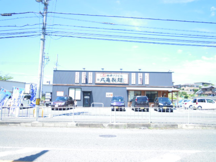 飲食店　丸亀製麺（飲食店）まで500m