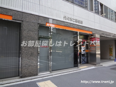 郵便局　代々木二郵便局（郵便局）まで300m