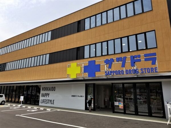 ドラックストア　サツドラ北8条店（ドラッグストア）まで606m