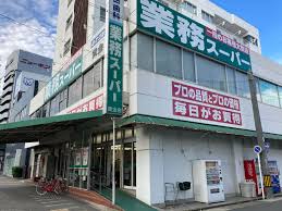 スーパー　業務スーパー 黄金店（スーパー）まで787m