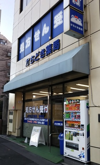 ドラックストア　かちどき薬局 砂町店（ドラッグストア）まで540m
