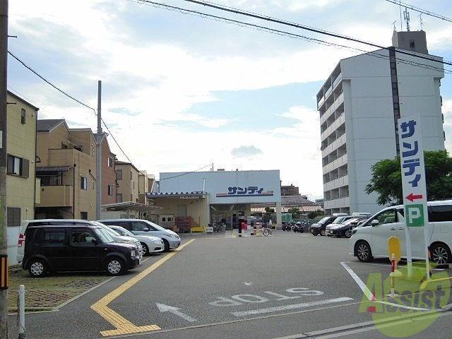 スーパー　サンディ豊中曽根店（スーパー）まで205m