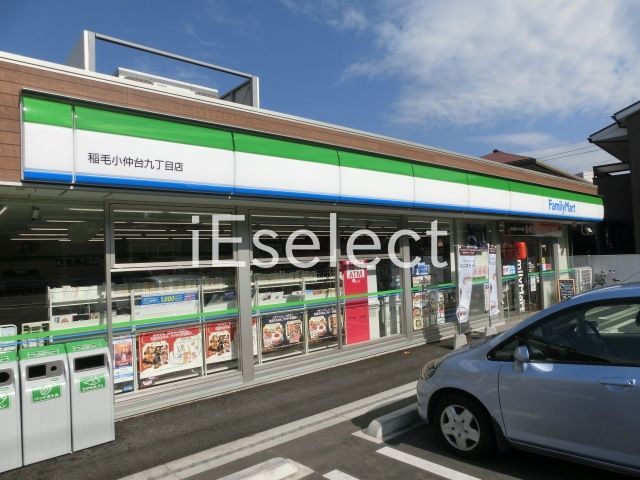 コンビニ　ファミリーマート稲毛小仲台九丁目店（コンビニ）まで340m