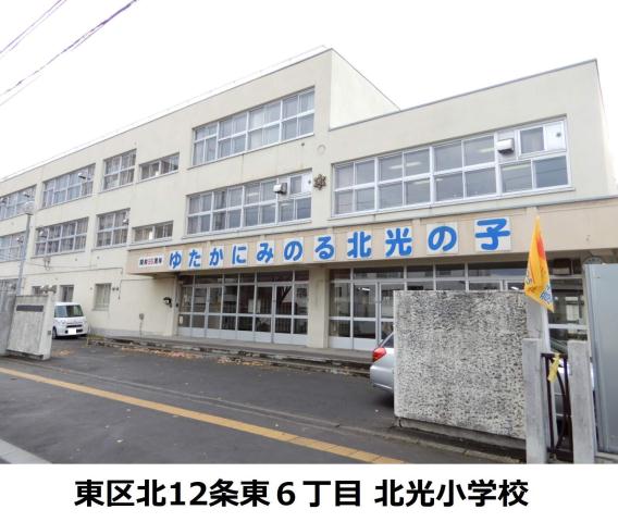 小学校　北光小学校（小学校）まで159m