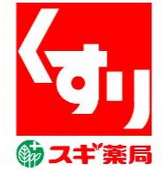 ドラックストア　スギドラッグ 上岡田店（ドラッグストア）まで551m