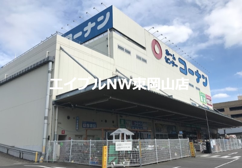 ホームセンター　ホームセンターコーナン岡山駅北店（ホームセンター）まで1890m