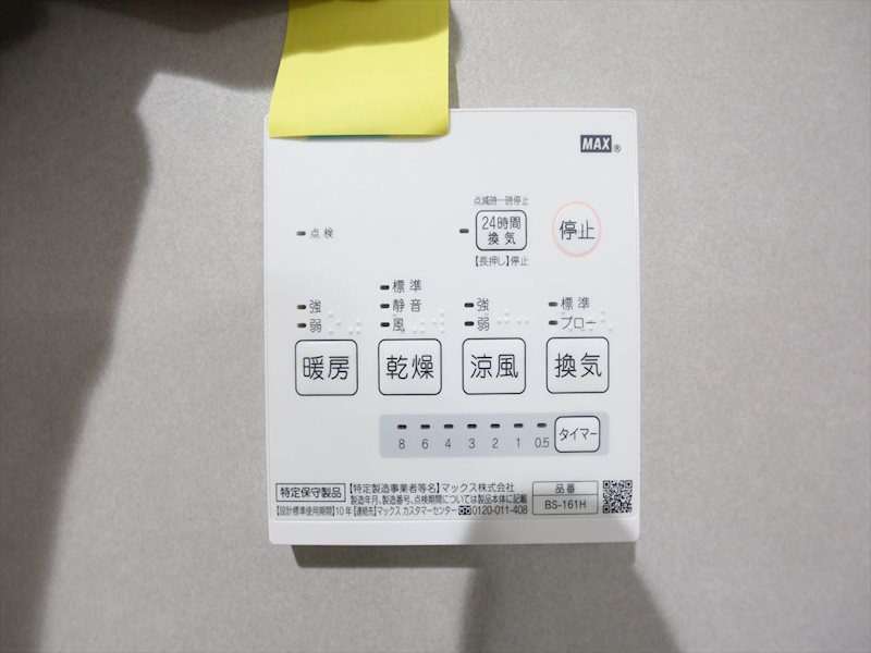 その他設備　浴室暖房乾燥機付き