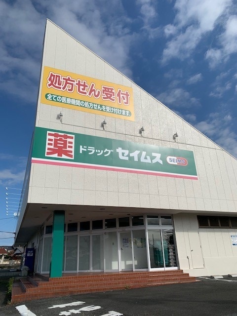 ドラックストア　セイムス青梅大門店（ドラッグストア）まで450m