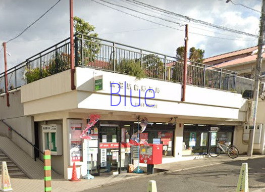 郵便局　鵠沼駅前郵便局（郵便局）まで481m