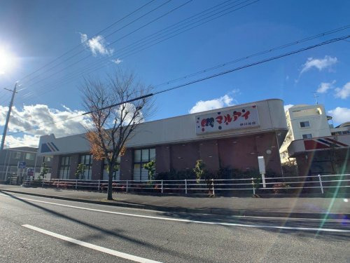 スーパー　マルアイ 伊川谷店（スーパー）まで1486m