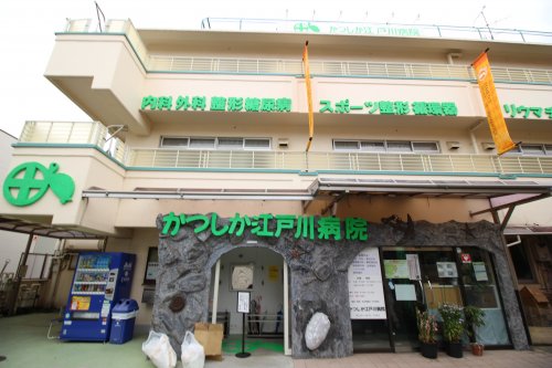 病院　かつしか江戸川病院（病院）まで892m