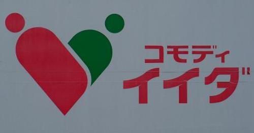 スーパー　コモディイイダ町屋店（スーパー）まで531m