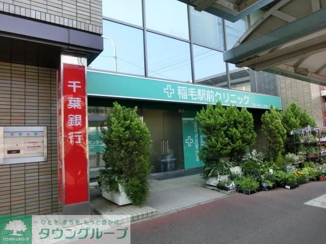 病院　稲毛駅前クリニック（病院）まで500m