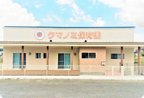幼稚園・保育園　クマノミ保育園（幼稚園・保育園）まで1623m
