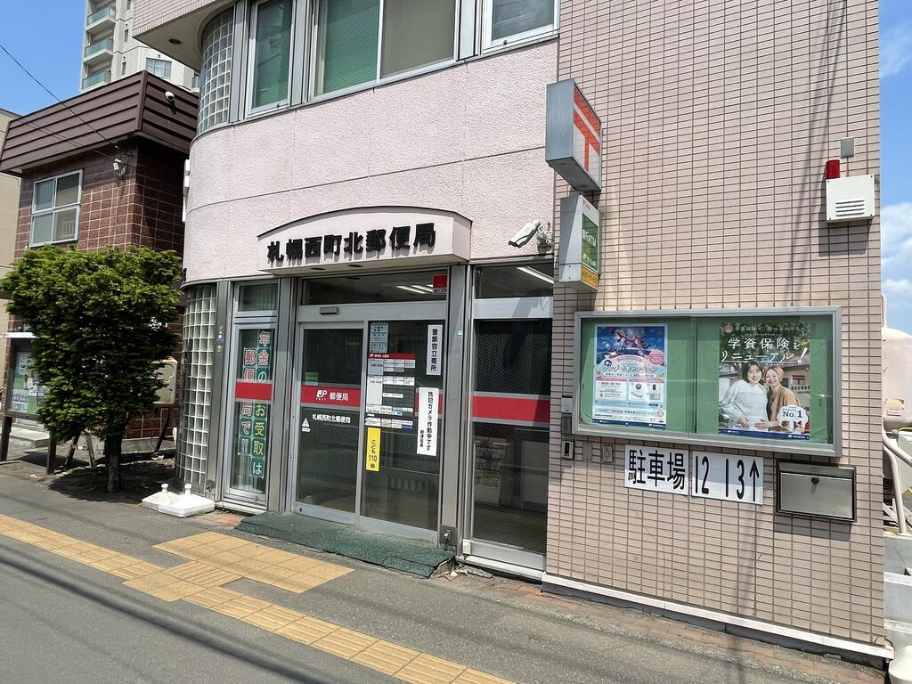 郵便局　札幌西町北郵便局（郵便局）まで853m