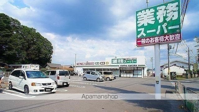 スーパー　業務スーパー　日高原宿店（スーパー）まで850m