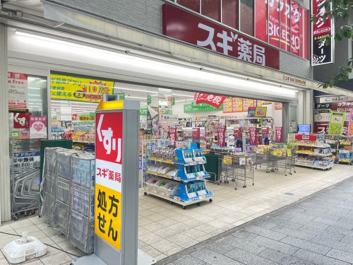 ドラックストア　スギ薬局 伏見御園店（ドラッグストア）まで501m
