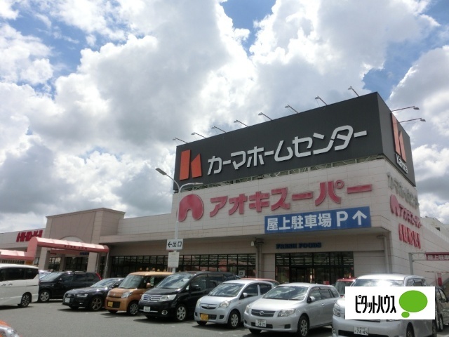 スーパー　アオキスーパー熱田店（スーパー）まで1000m