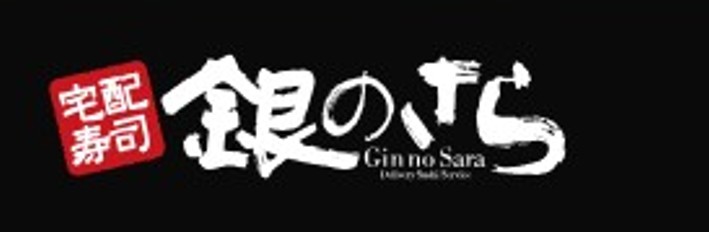 飲食店　銀のさら 曽根店（飲食店）まで612m