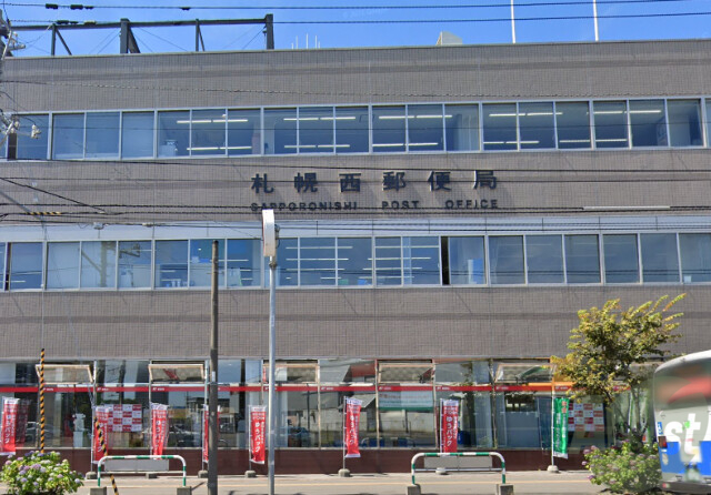 郵便局　札幌西郵便局（郵便局）まで421m