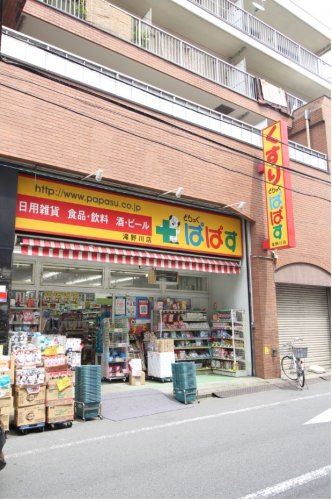 ドラックストア　どらっぐぱぱす滝野川店（ドラッグストア）まで142m