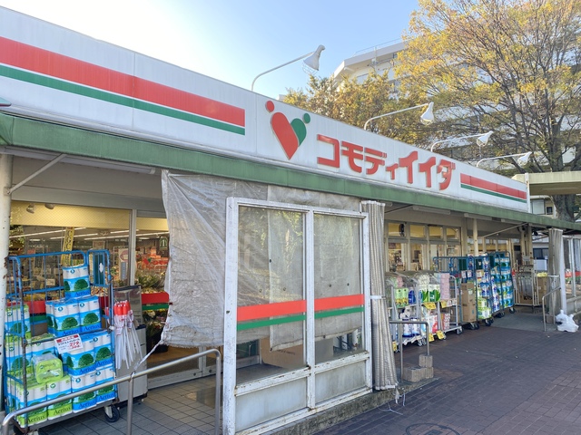 その他　コモディイイダ（その他）まで500m