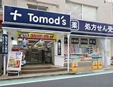ドラックストア　トモズ幡ヶ谷店（ドラッグストア）まで557m
