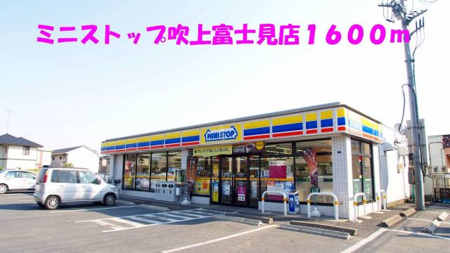 コンビニ　ミニストップ吹上富士見店（コンビニ）まで1600m