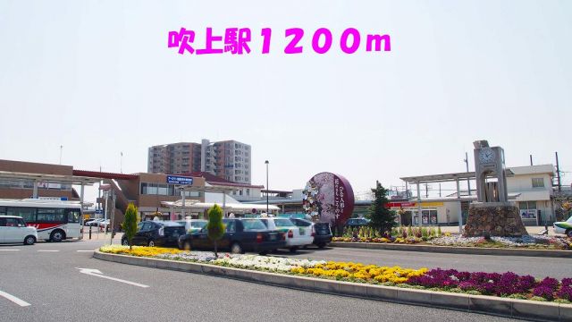 その他　吹上駅（その他）まで1200m