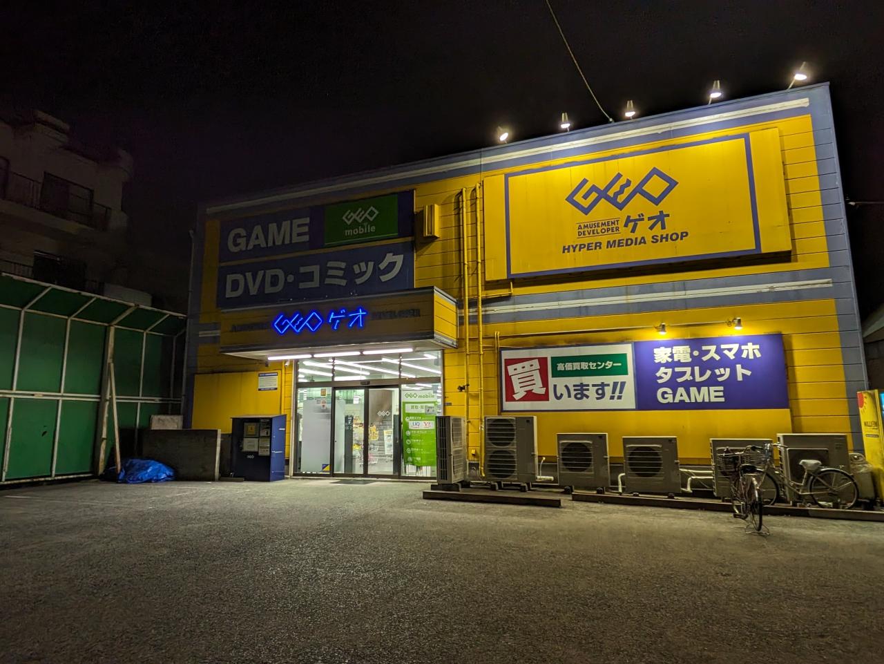 その他　ゲオ稲田堤店（その他）まで515m