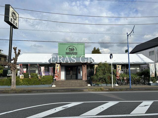 飲食店　馬車道 四街道店（飲食店）まで707m