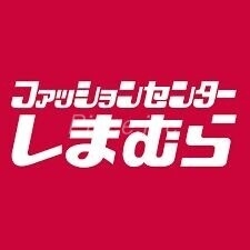 ショッピングセンター　ファッションセンターしまむら古市店（ショッピングセンター）まで512m
