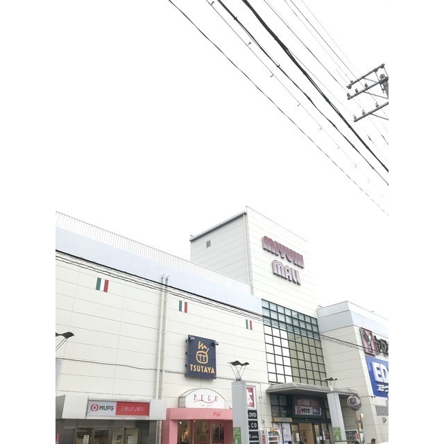 ショッピングセンター　ミユキモールノースサイド（ショッピングセンター）まで80m