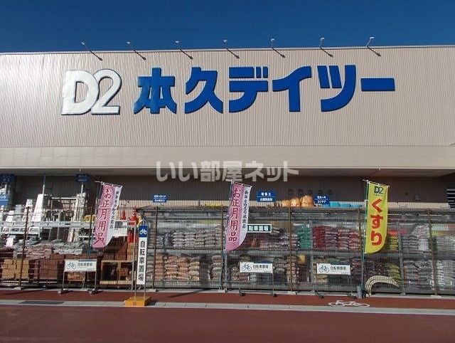 ホームセンター　ケーヨーデイツー 上田緑が丘店（ホームセンター）まで1061m
