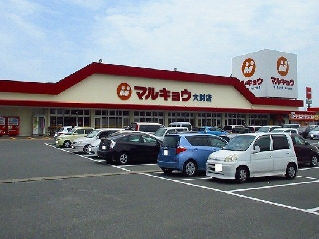 スーパー　マルキョウ大財店（スーパー）まで400m