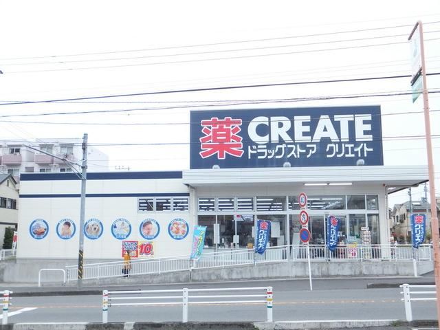 ドラックストア　クリエイトエス・ディー相模原鵜野森店（ドラッグストア）まで619m