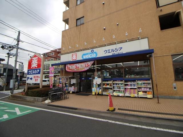 ドラックストア　ウエルシア　練馬三原台店（ドラッグストア）まで133m