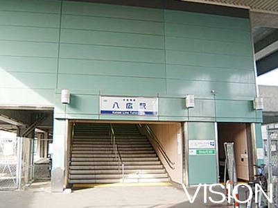 その他　八広駅（その他）まで704m