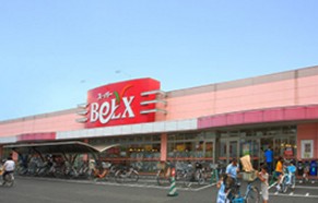 スーパー　ベルクス墨田店（スーパー）まで870m