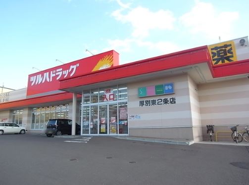 ドラックストア　ツルハドラッグ厚別東２条店（ドラッグストア）まで453m