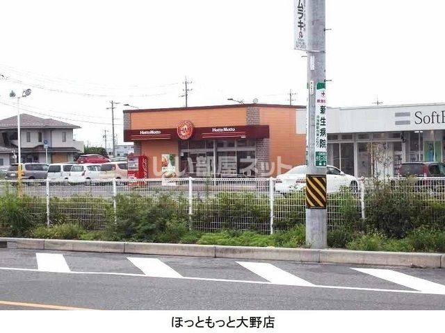 その他　ほっともっと 大野町店（その他）まで1545m