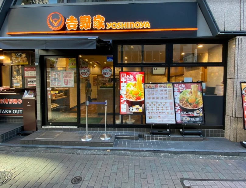 飲食店　吉野家東銀座店（飲食店）まで44m