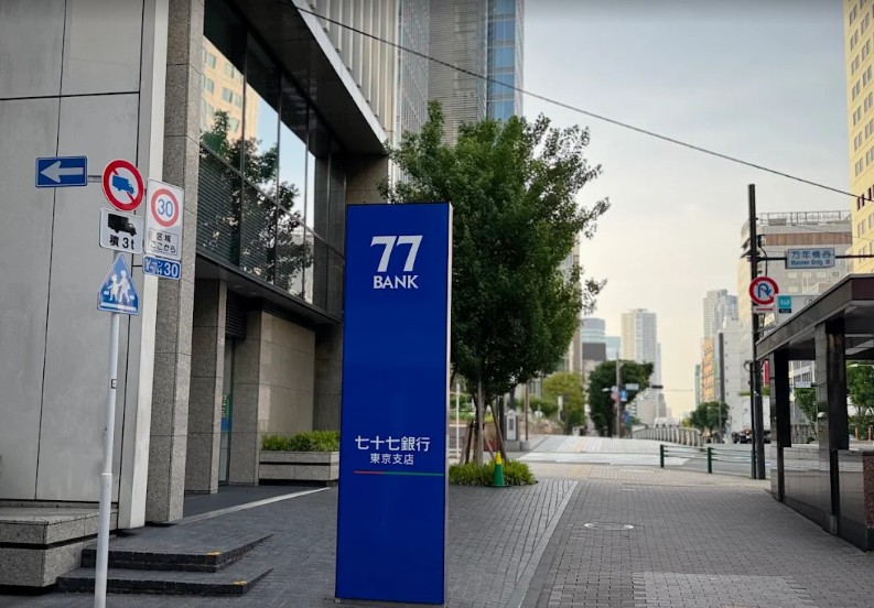 銀行　七十七銀行東京支店（銀行）まで253m