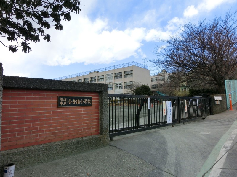 小学校　所沢市立小手指小学校（小学校）まで467m