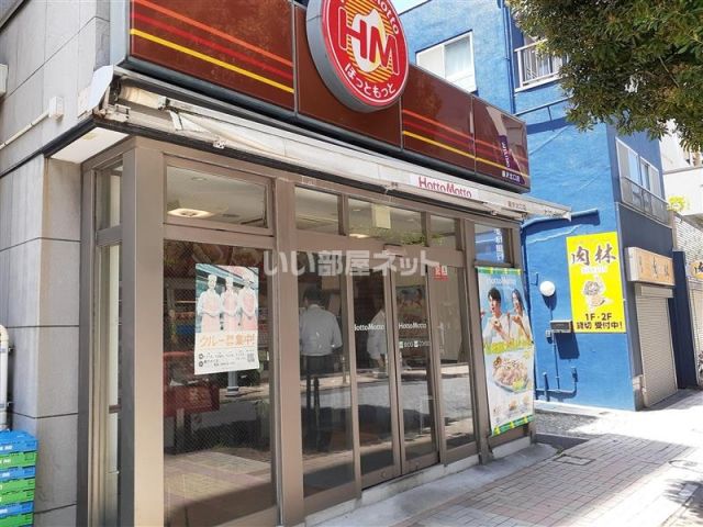 その他　ほっともっと 藤沢北口店（その他）まで863m