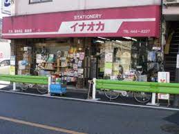 その他　有限会社稲岡商店（その他）まで1771m