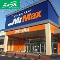 ホームセンター　MrMax岡山西店（ホームセンター）まで1266m