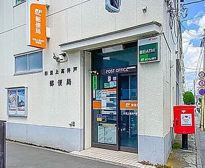郵便局　杉並上高井戸郵便局（郵便局）まで248m