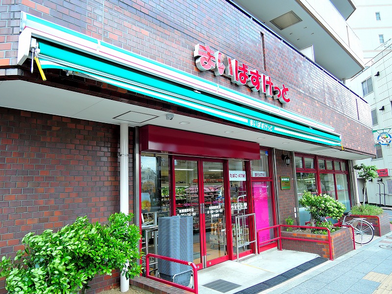 スーパー　まいばすけっと熊野町山手通り店（スーパー）まで163m