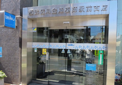その他　西武信用金庫 薬師駅前支店（その他）まで960m